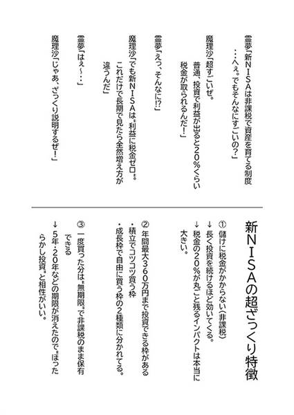 文件:霊夢と学ぶ新NISA講座预览图3.jpg