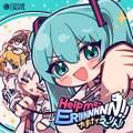 Help me, ERINNNNNN!! ～たすけてえーりん!!～（feat.初音ミク） 封面图片