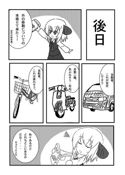 文件:Rumia Railway Extend预览图2.jpg