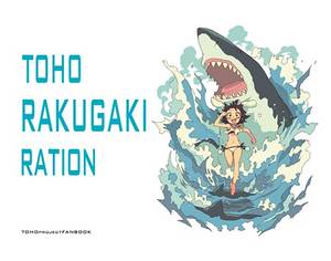 TOHO RAKUGAKI RATION2封面.jpg