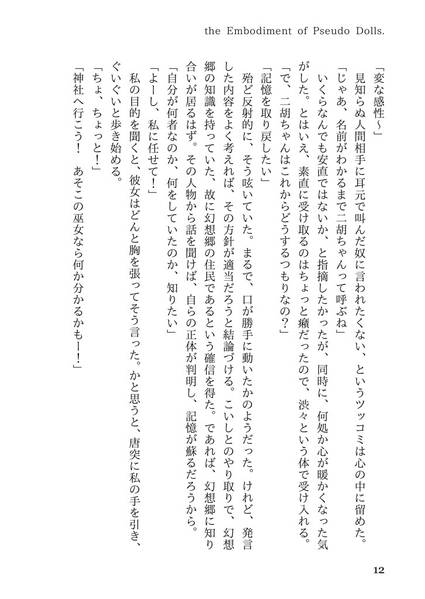 文件:the Embodiment of Pseudo Dolls.预览图4.jpg