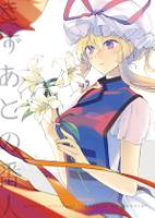 きずあとの番人