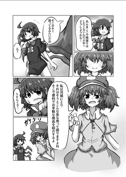 文件:ぬえちゃん！！その娘誰！？预览图2.jpg