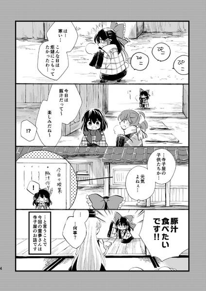 文件:ぴこ巫女霊夢さん19预览图2.jpg