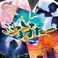 ぶっしゅますたー 封面图片