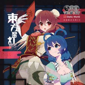 东方桨灯影 会场限定无料CD封面.jpg