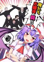 俺たちお嬢様の餌!!