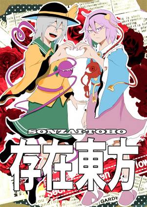 存在東方封面.jpg