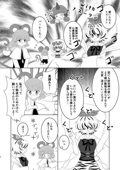 文件:寅丸星はスキだらけ预览图3.jpg