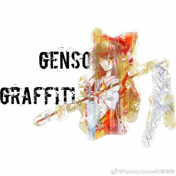文件:幻想涂鸦banner.jpg