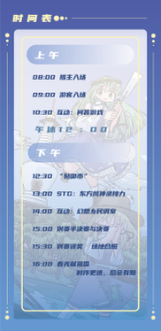 扬州THO01东方廿四风 时间表