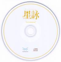 星詠 -Hoshiyomi- (Instrumental)