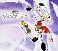 東方ヴィヴァーチェ