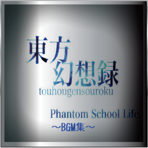 東方幻想録 ～Phantom School Life～ BGM集封面.png