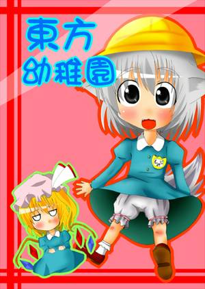 東方幼稚園封面.jpg