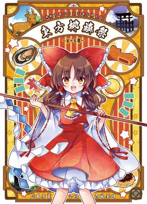 椰麟祭第十五届插画1.jpg
