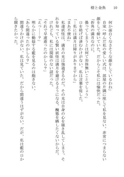 文件:橙と金魚预览图7.jpg