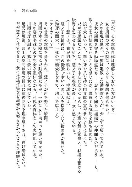 文件:残らぬ陽预览图5.jpg