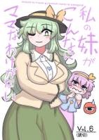 私の妹がこんなにママなわけがない