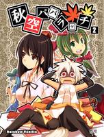 秋空パパラッチ②