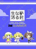 秘封なる生活2ndSUMMER