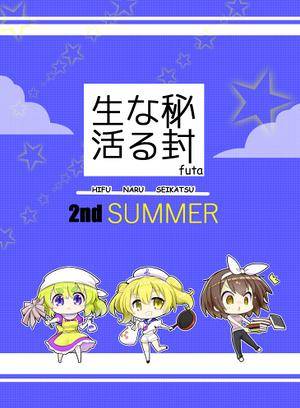 秘封なる生活2ndSUMMER封面.jpg