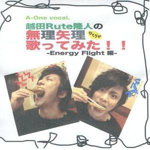 越田Rute隆人の無理矢理ひとりで歌ってみた!! -Energy Flight編-封面.jpg