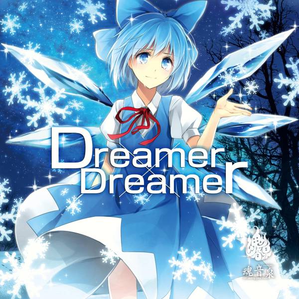 文件:Dreamer×Dreamer封面.jpg