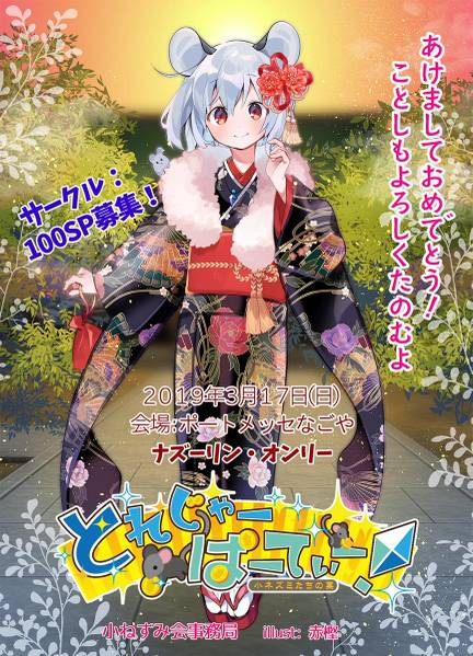 文件:Treasure Party！1 宣传图4.jpg