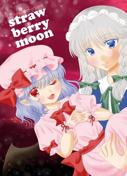 文件:strawberry moon封面.jpg