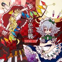 空色作戦DEMO CD - THBWiki · 专业性的东方Project维基百科