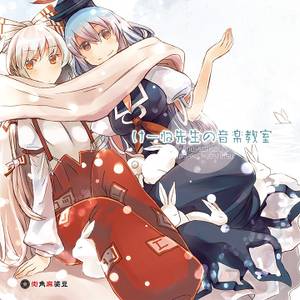 けーね先生の音楽教室封面.jpg