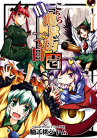 こちら旧地獄街一丁目　壱