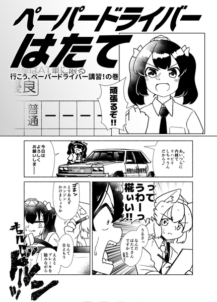 文件:ペーパードライバーはたて封面.png