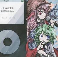 一由旬の夜裏路