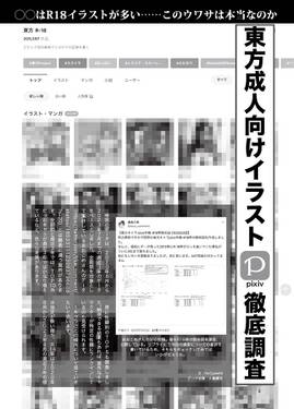 今夜勝ちたい！東方R-18完全攻略ガイドブック预览图1.jpg