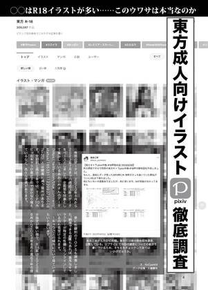 今夜勝ちたい！東方R-18完全攻略ガイドブック预览图1.jpg
