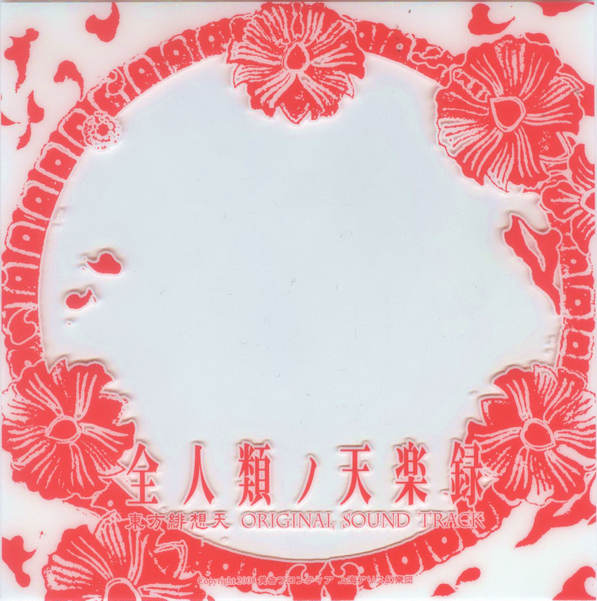 文件:全人类的天乐录cover1.png