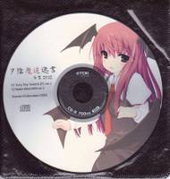 夕陰魔道逸書 古書DISC