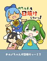 大ちゃんも日焼けしたいっ！