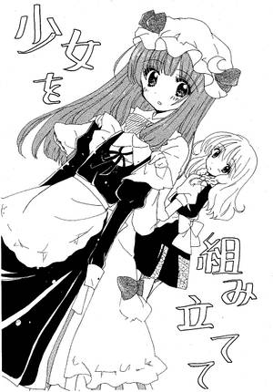 少女を組み立てて封面.jpg