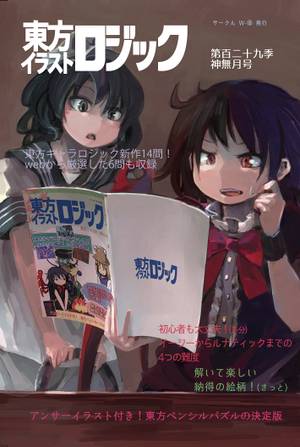 東方イラストロジックvol.1封面.jpg