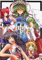 花に混じりて舞い散る毒 Cover Image