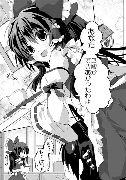 文件:霊夢の一日限定奥さま预览图1.jpg