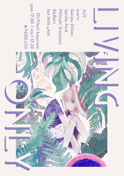 文件:LIVING ONLY1插画.jpg