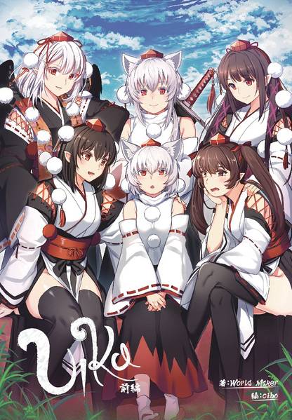 文件:Ulka -前編-封面.jpg