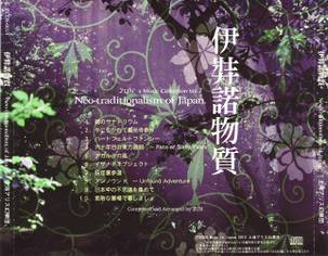 伊奘诺物质/附带故事 - THBWiki · 专业性的东方Project维基百科 - TBSGroup