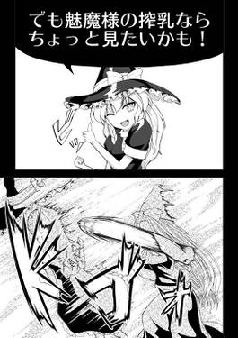 でも魅魔様のアレなら以下略预览图1.jpg