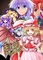 まほろばインタージャンクション