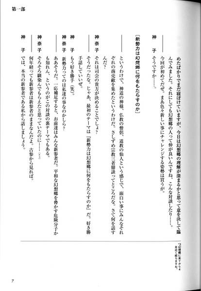 文件:东方求闻口授（第一部分2）.jpg